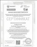 Марафон финансовой грамотности от проекта "Инфоурок, ", 2018г.